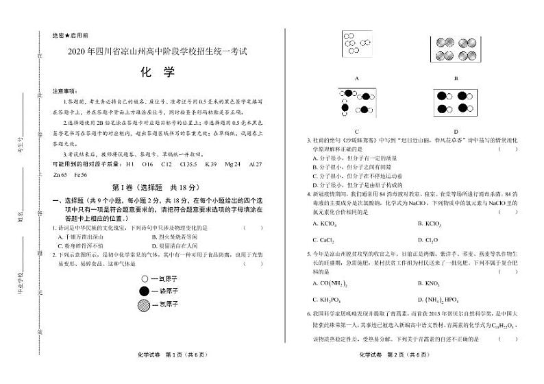 2020年四川省凉山中考化学试卷附真卷答案解析版01