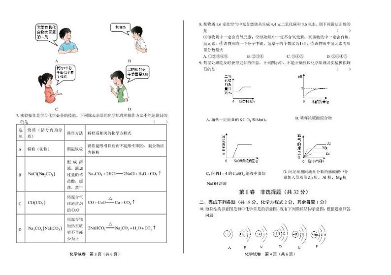 2020年四川省凉山中考化学试卷附真卷答案解析版02