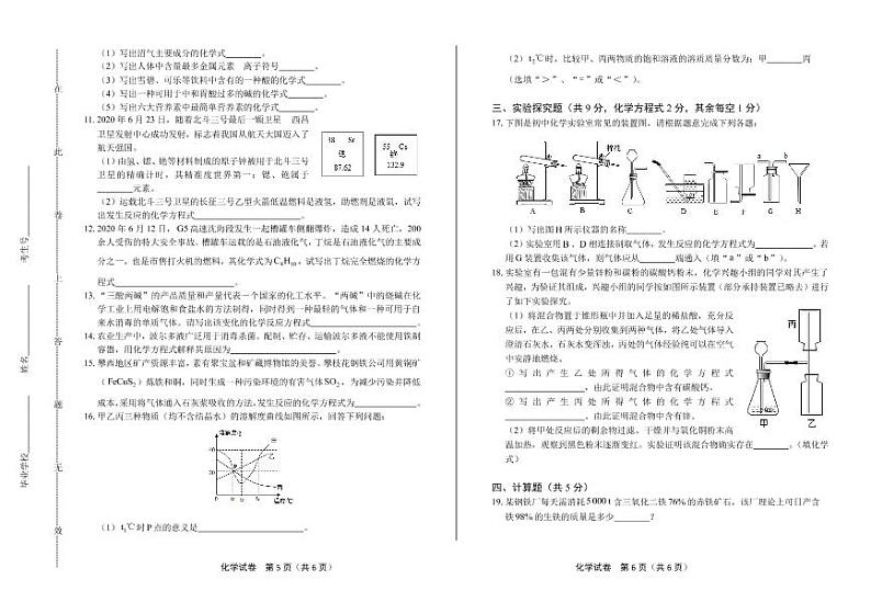 2020年四川省凉山中考化学试卷附真卷答案解析版03