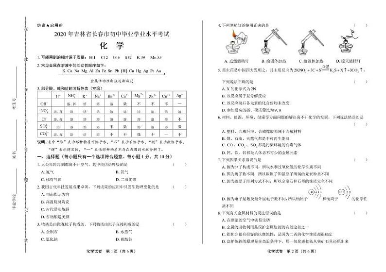 2020年吉林省长春中考化学试卷附真卷答案解析版01