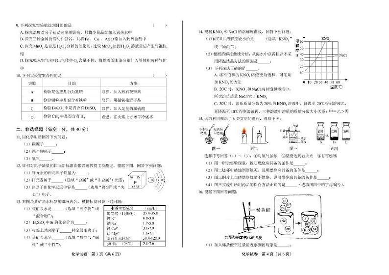 2020年吉林省长春中考化学试卷附真卷答案解析版02