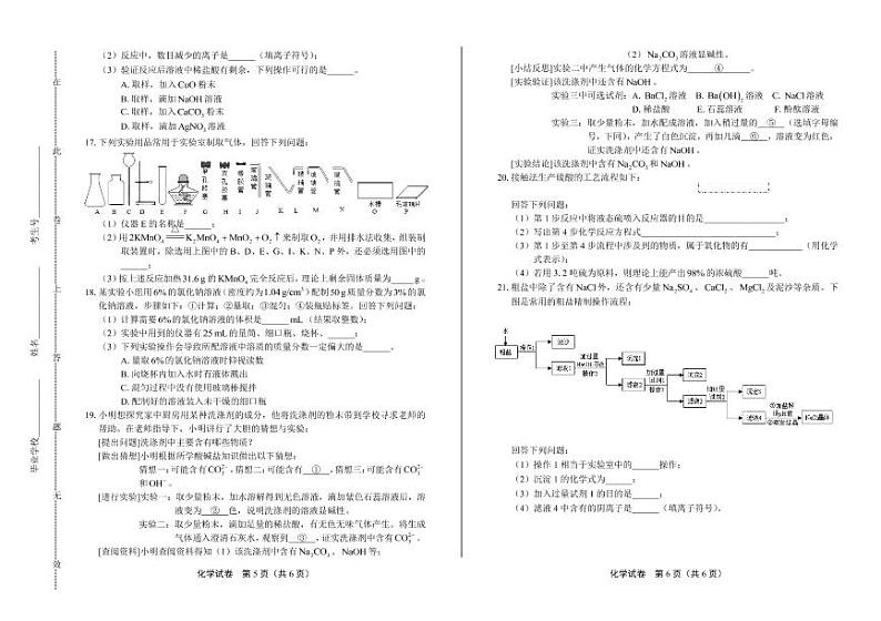 2020年吉林省长春中考化学试卷附真卷答案解析版03