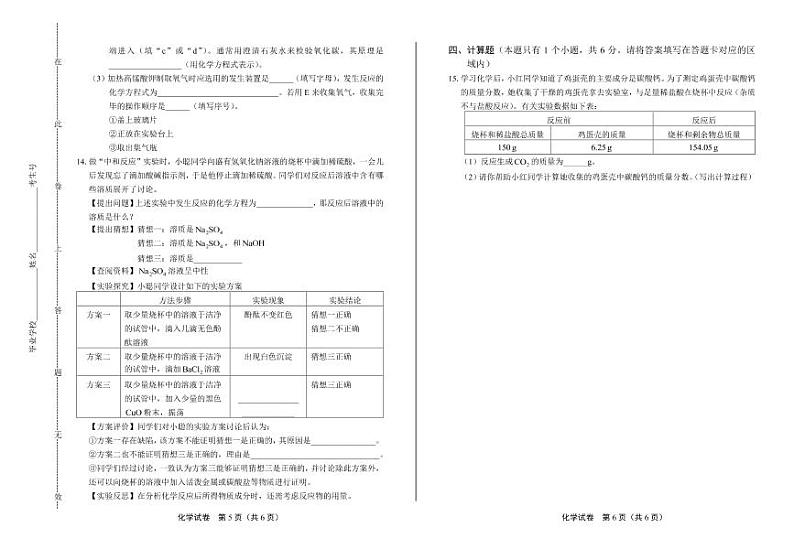 2020年贵州省黔东南中考化学试卷附真卷答案解析版03