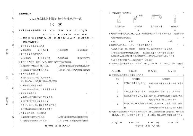 2020年湖北省荆州中考化学试卷附真卷答案解析版01