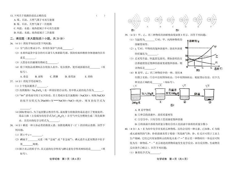 2020年湖北省荆州中考化学试卷附真卷答案解析版02