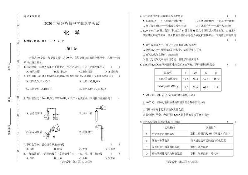 2020年福建省中考化学试卷附真卷答案解析版01
