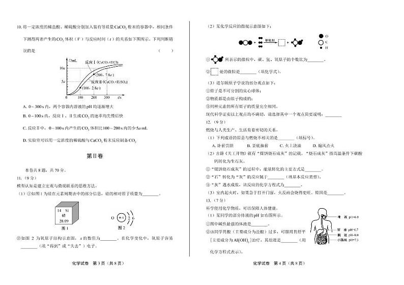 2020年福建省中考化学试卷附真卷答案解析版02