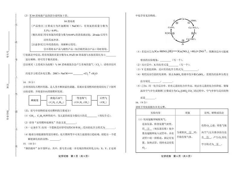 2020年福建省中考化学试卷附真卷答案解析版03