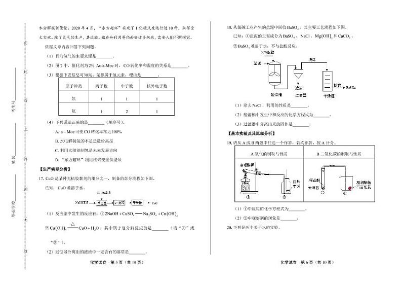 2020年北京市中考化学试卷附真卷答案解析版03