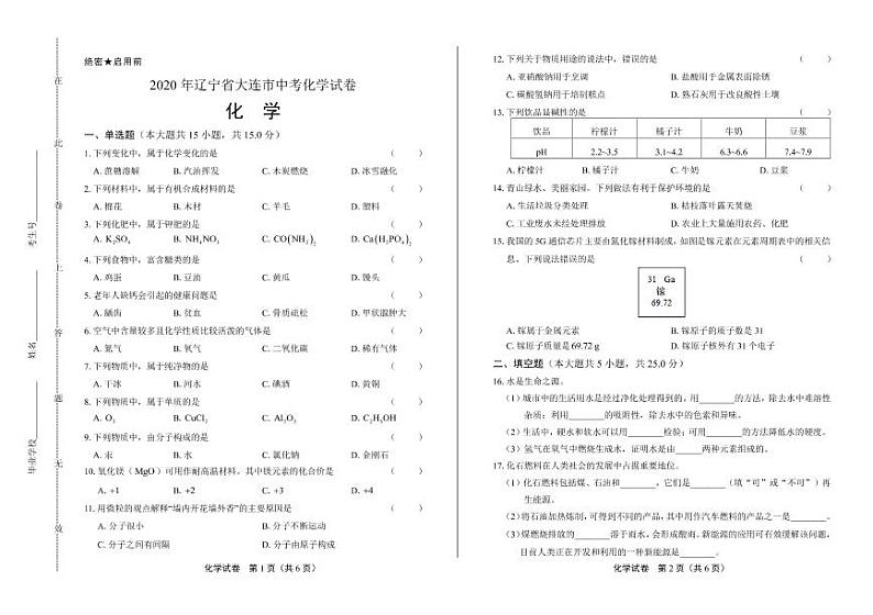 2020年辽宁省大连中考化学试卷附真卷答案解析版01