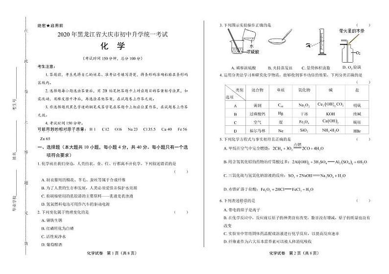 2020年黑龙江省大庆中考化学试卷附真卷答案解析版01