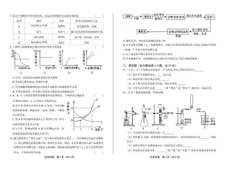 2020年黑龙江省大庆中考化学试卷附真卷答案解析版02