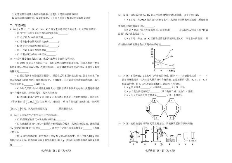 2020年湖北省随州中考化学试卷附真卷答案解析版02