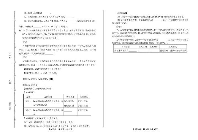 2020年湖北省随州中考化学试卷附真卷答案解析版03