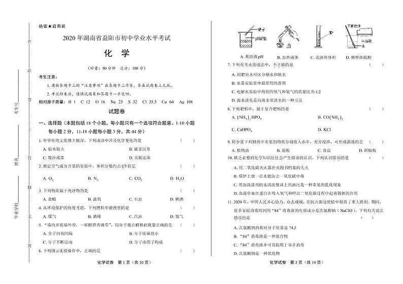 2020年湖南省益阳中考化学试卷附真卷答案解析版01