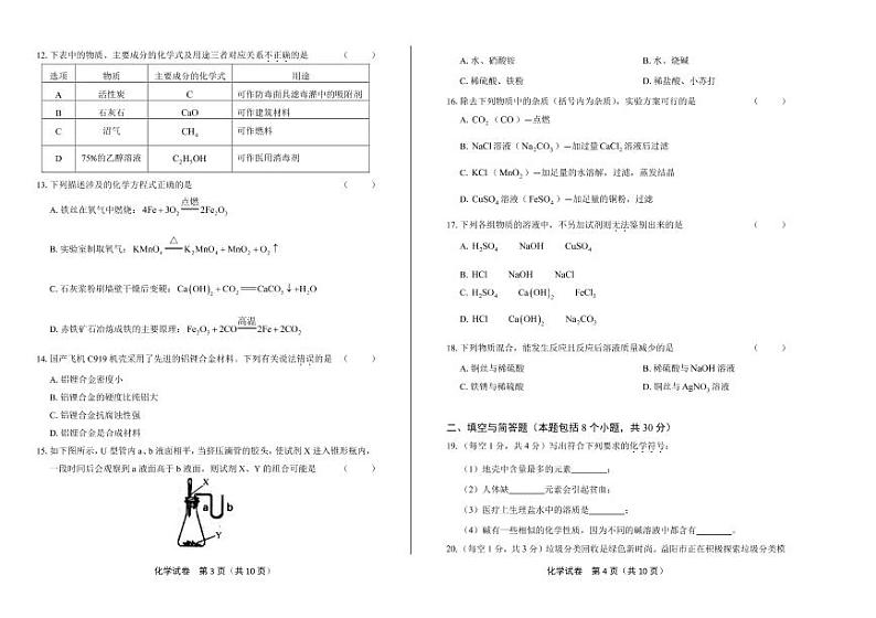 2020年湖南省益阳中考化学试卷附真卷答案解析版02