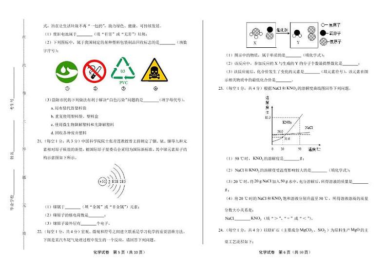 2020年湖南省益阳中考化学试卷附真卷答案解析版03