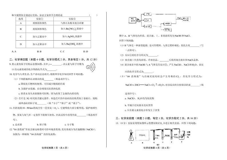 2020年贵州省毕节中考化学试卷附真卷答案解析版02