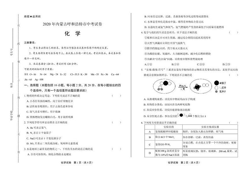 2020年内蒙古呼和浩特中考化学试卷附真卷答案解析版01