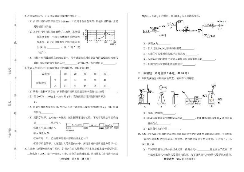 2020年内蒙古呼和浩特中考化学试卷附真卷答案解析版03