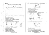 2020年山东省菏泽中考化学试卷附真卷答案解析版