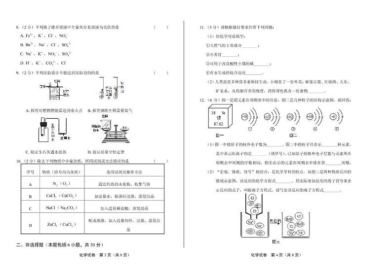 2020年山东省菏泽中考化学试卷附真卷答案解析版02