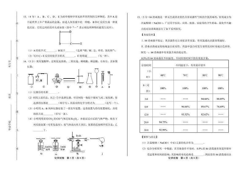 2020年山东省菏泽中考化学试卷附真卷答案解析版03