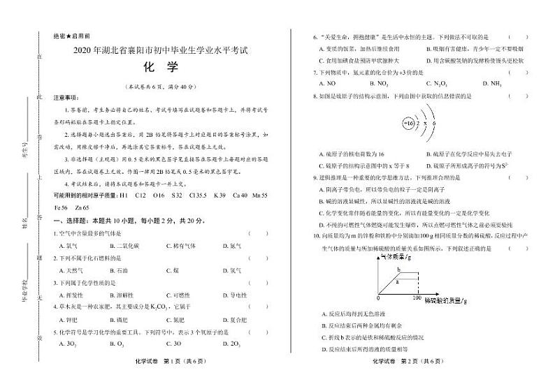 2020年湖北省襄阳中考化学试卷附真卷答案解析版01