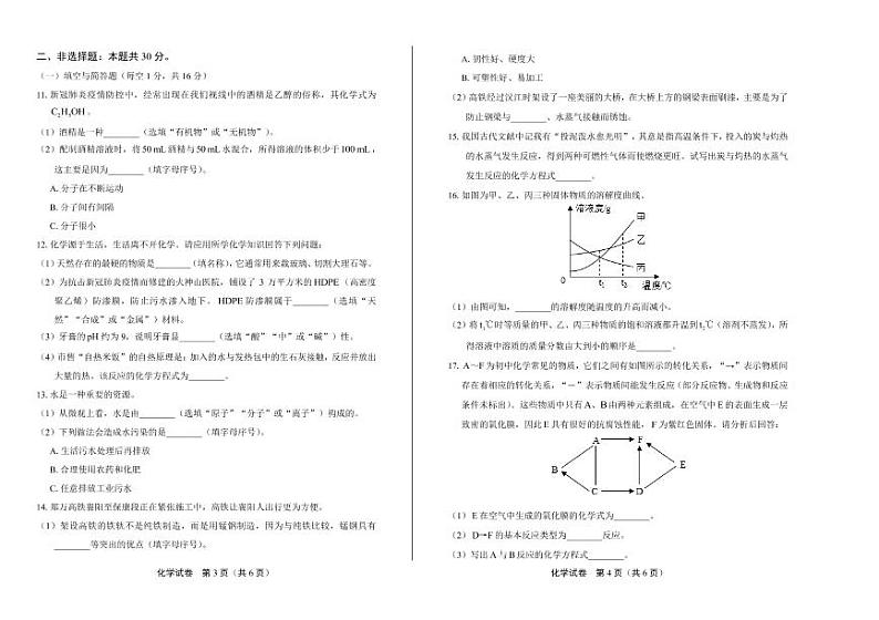2020年湖北省襄阳中考化学试卷附真卷答案解析版02