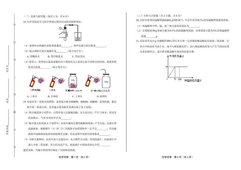 2020年湖北省襄阳中考化学试卷附真卷答案解析版03