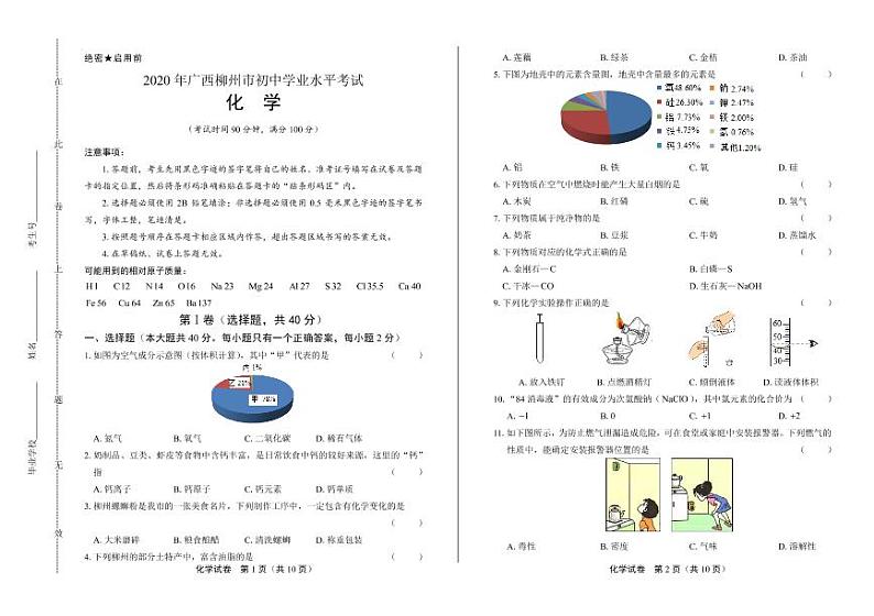 2020年广西柳州中考化学试卷附真卷答案解析版01