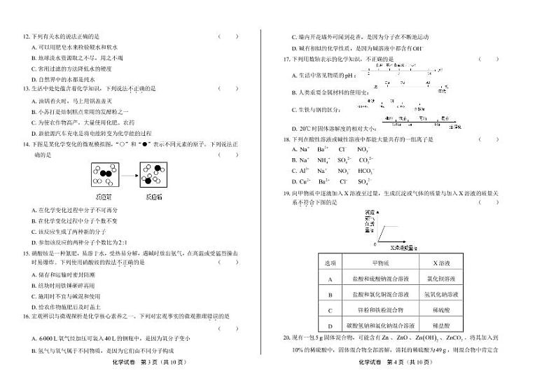 2020年广西柳州中考化学试卷附真卷答案解析版02
