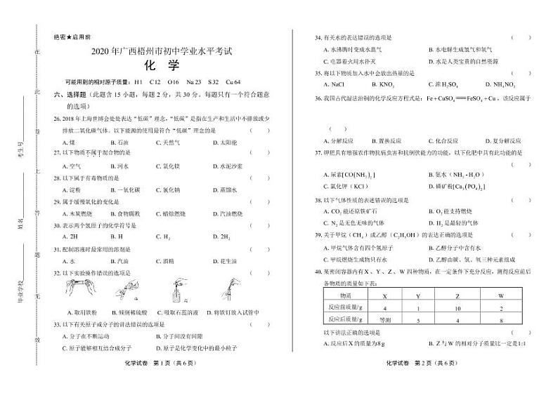 2020年广西梧州中考化学试卷附真卷答案解析版01