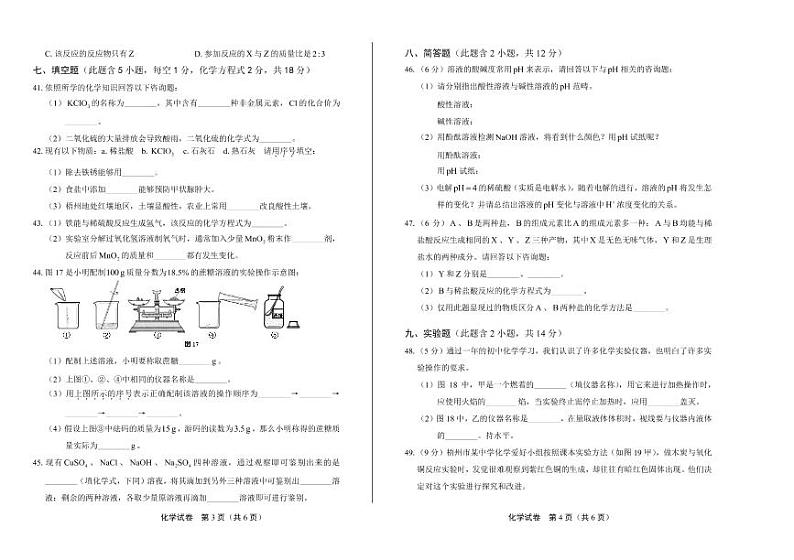 2020年广西梧州中考化学试卷附真卷答案解析版02