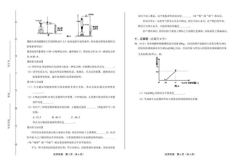 2020年广西梧州中考化学试卷附真卷答案解析版03