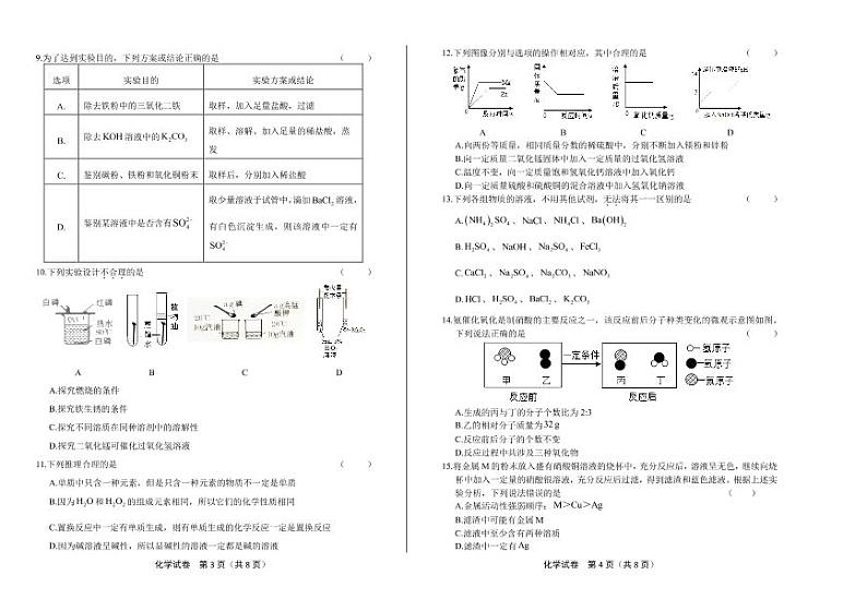 2020年甘肃省天水中考化学试卷附真卷答案解析版第2页