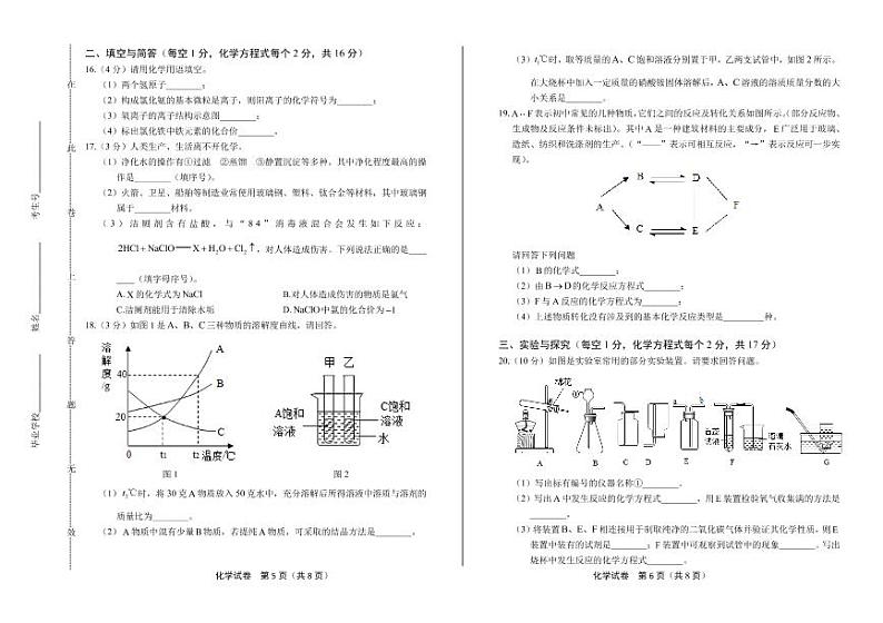2020年甘肃省天水中考化学试卷附真卷答案解析版第3页