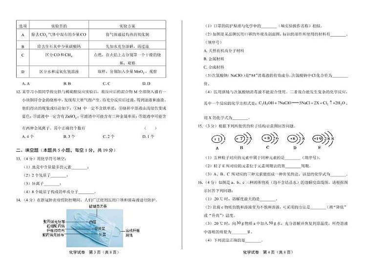 2020年湖北省十堰中考化学试卷附真卷答案解析版02