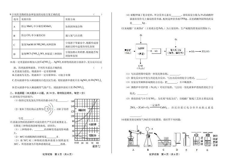 2020年湖北省咸宁中考化学试卷附真卷答案解析版第2页