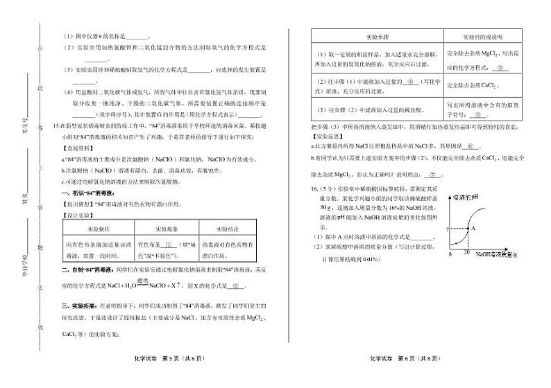 2020年湖北省咸宁中考化学试卷附真卷答案解析版第3页