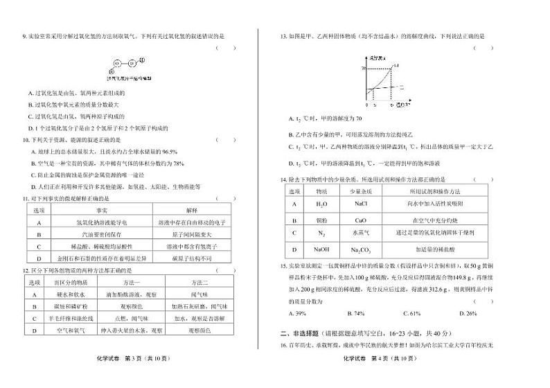 2020年黑龙江省哈尔滨中考化学试卷附真卷答案解析版02