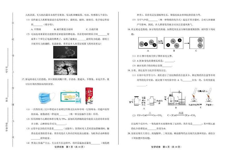 2020年黑龙江省哈尔滨中考化学试卷附真卷答案解析版03