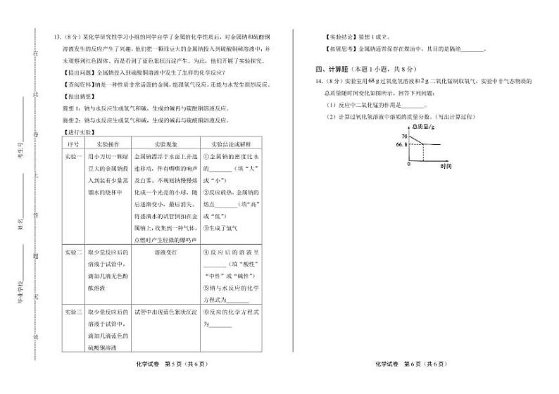 2020年贵州省黔西南中考化学试卷附真卷答案解析版第3页