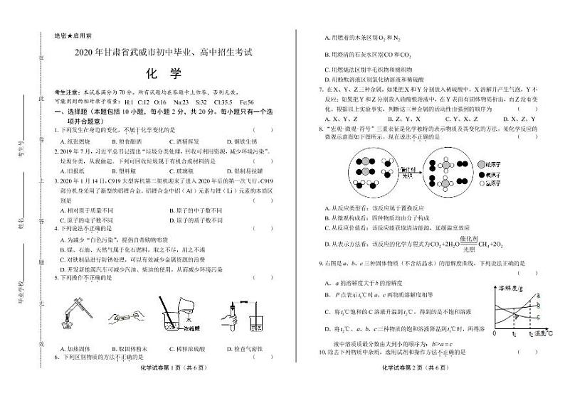 2020年甘肃省武威中考化学试卷附真卷答案解析版01