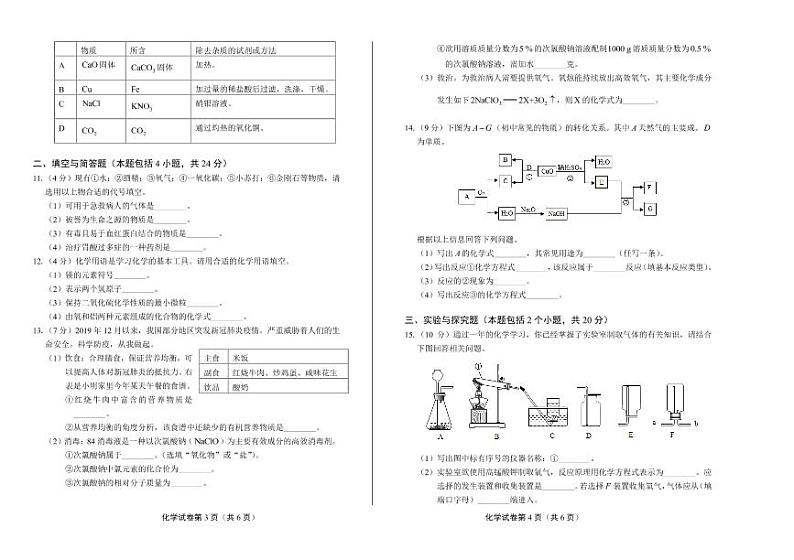 2020年甘肃省武威中考化学试卷附真卷答案解析版02