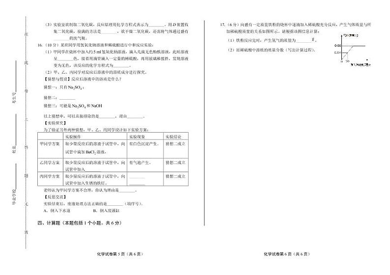 2020年甘肃省武威中考化学试卷附真卷答案解析版03