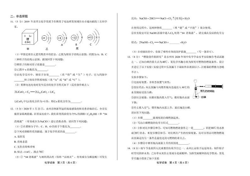 2020年湖南省永州中考化学试卷附真卷答案解析版02