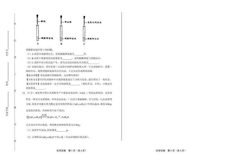 2020年湖南省永州中考化学试卷附真卷答案解析版03
