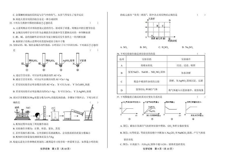 2020年湖南省岳阳中考化学试卷附真卷答案解析版02
