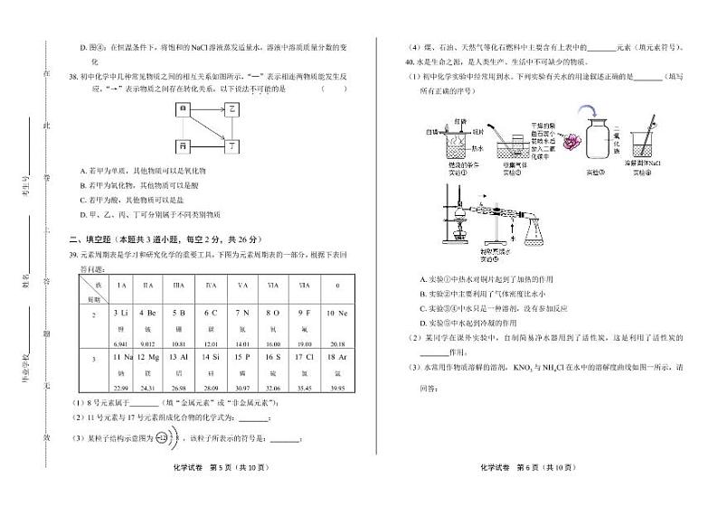 2020年湖南省岳阳中考化学试卷附真卷答案解析版03